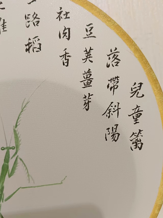 耿学知 《螳螂图》