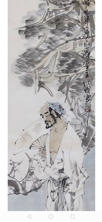 一淨 高士觅對图