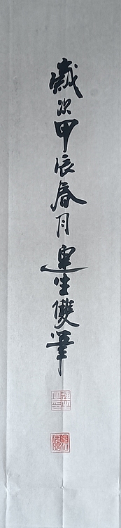 王连生 双手书法