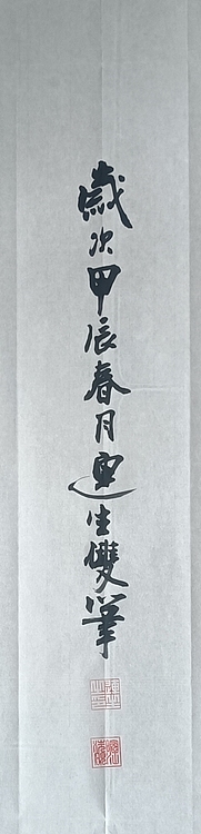 王连生 双手书法