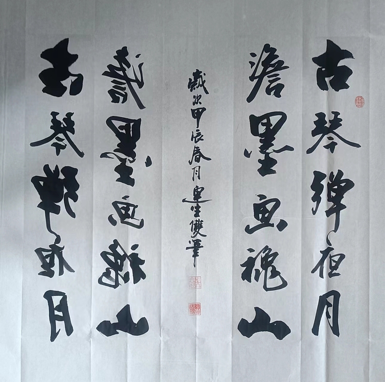 王连生 双手书法