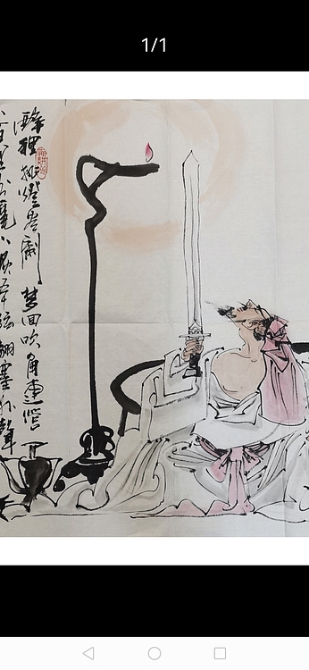 一淨 醉里挑灯看剑