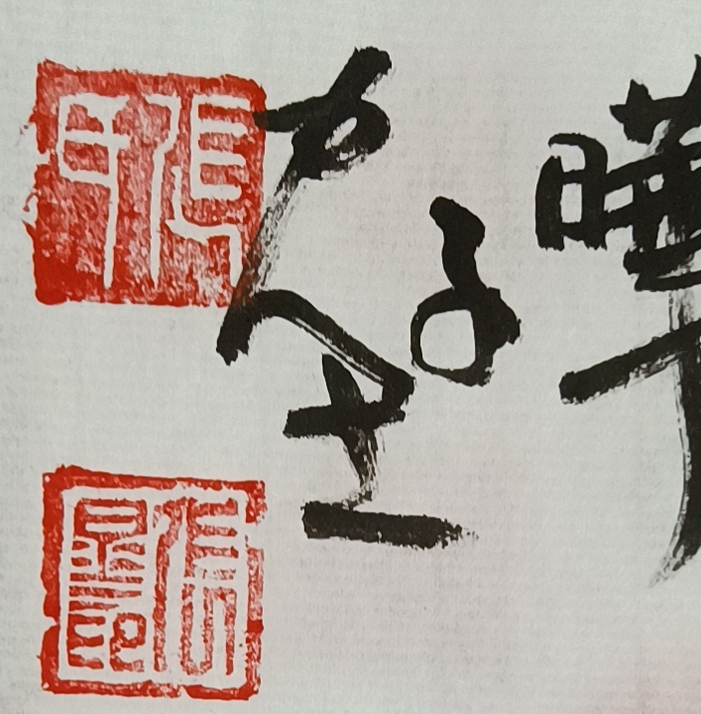 晔子 富贵吉祥