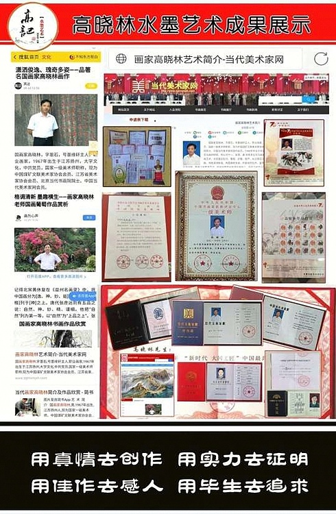 高晓林 （4624）国家一级美术师，江苏省美协会员，《荷塘清趣》