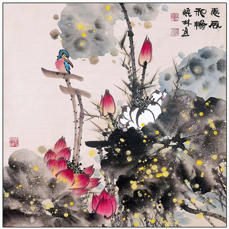 高晓林 （4628）国家一级美术师，江苏省美协会员《惠风和畅》