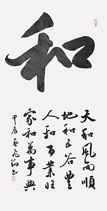 飞翔 和字书法作品手写真迹名人字画名家收藏定制行书毛笔挂画竖幅