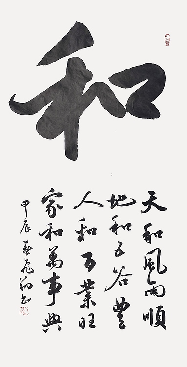 飞翔 和字书法作品手写真迹名人字画名家收藏定制行书毛笔挂画竖幅