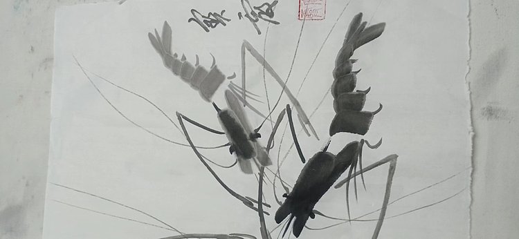 中国老年书画研究会会员 张宝霞 虾