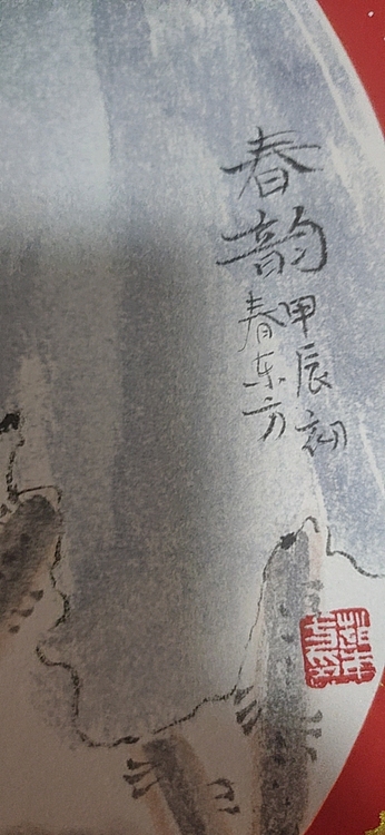 赵东方 春韵