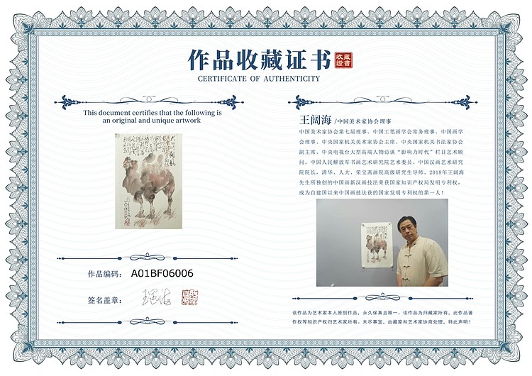 中美协理事，国家机关美术家协会主席王阔海精品