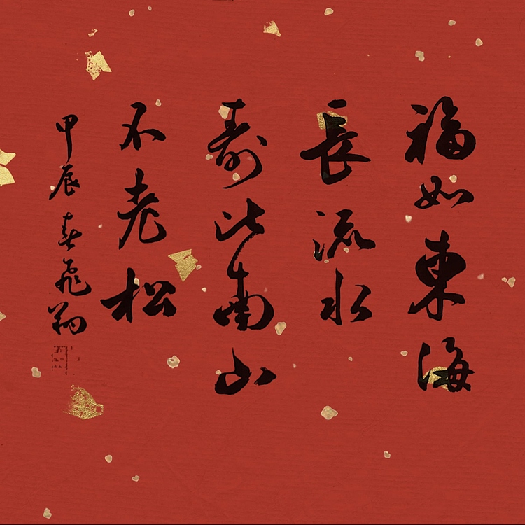 飞翔 寿字书法作品手写真迹名人字画名家收藏定制行书毛笔字挂画竖幅