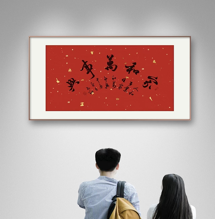 飞翔 家和万事兴书法作品手写真迹名人字画名家收藏定制行书毛笔字挂画