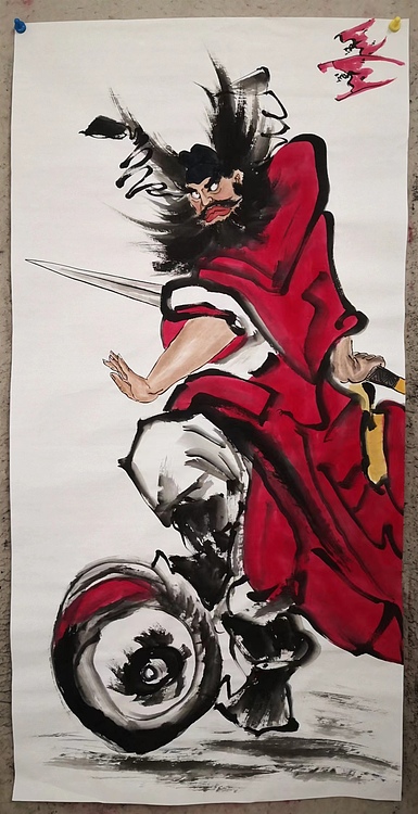 粟承志 钟馗赐福
