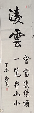 王忠義 凌云