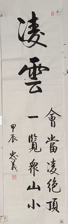 王忠義 凌云
