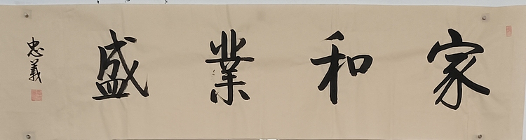 王忠義 名句
