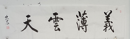 王忠義 名句