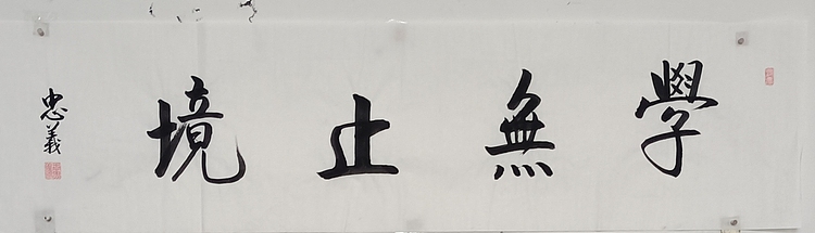 王忠義 名句
