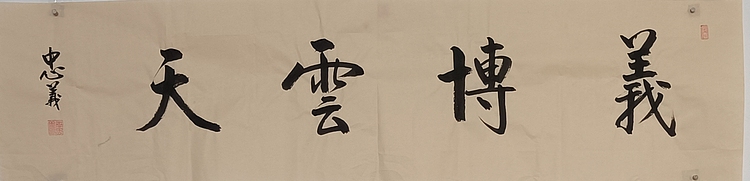 王忠義 名句
