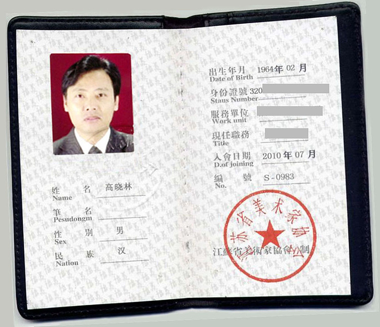 高晓林 （4654）国家一级美术师，江苏省美协会员《和气满堂》