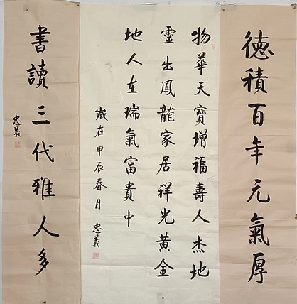 王忠義 中堂