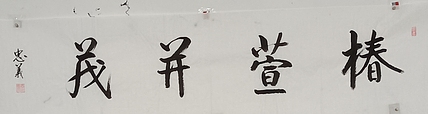 王忠義 名句