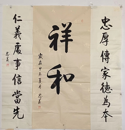 王忠義 中堂