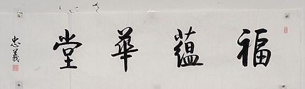 王忠義 名句
