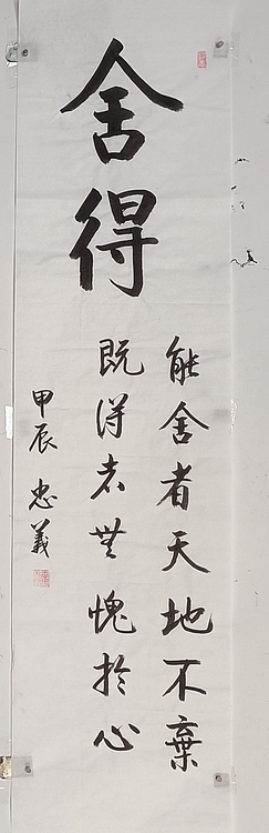王忠義 舍得
