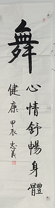 王忠義 舞
