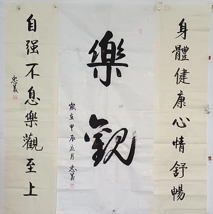 王忠義 中堂