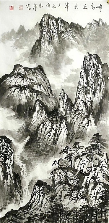 职业书画家 于恩沛 峰高来天半