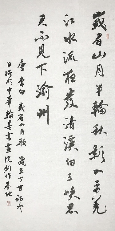 职业书画家 高月塘