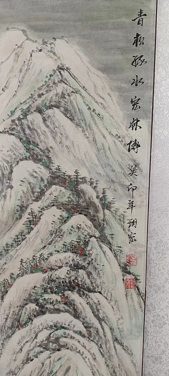 刘玥宏 青松绿水宏林傳