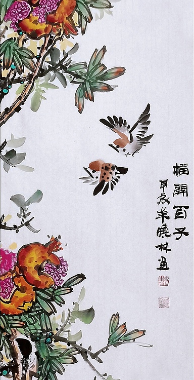 高晓林 （4666）国家一级美术师，江苏省美协会员《榴开百子》