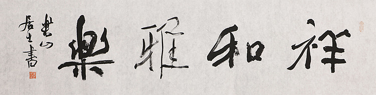 中国书法家协会会员 李峰 精品书法
