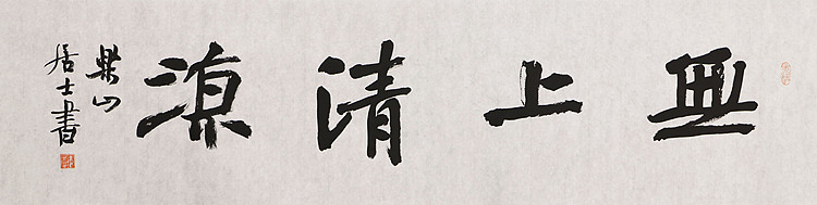 中国书法家协会会员 李峰 精品书法