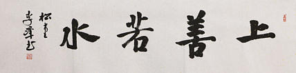 中国书法家协会会员 李峰 精品书法