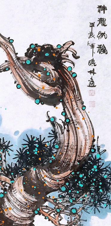高晓林 （4669）国家一级美术师，江苏省美协会员《神龙纳福》