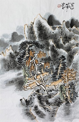 中国美术家协会会员 陈迪和