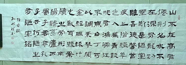 孙兆河 陋室铭