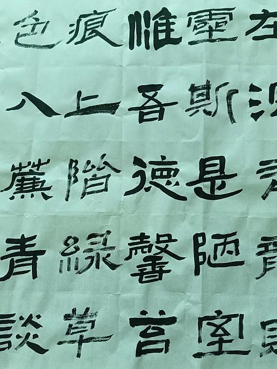 孙兆河 陋室铭