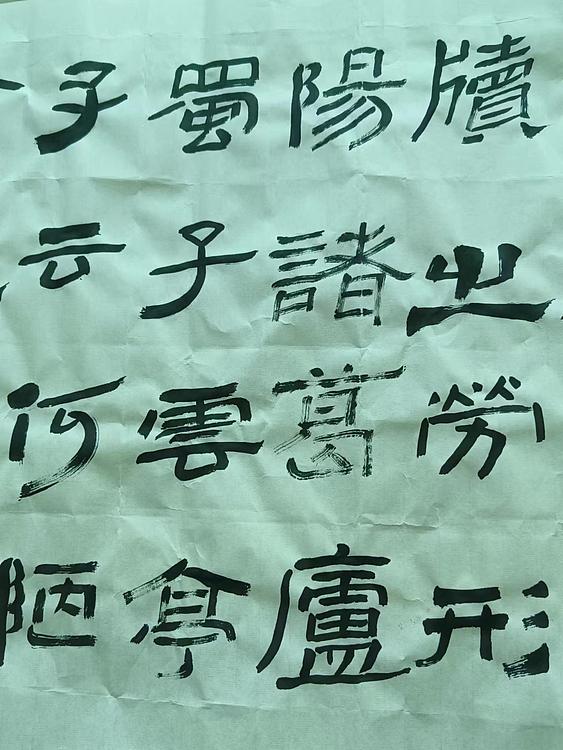 孙兆河 陋室铭