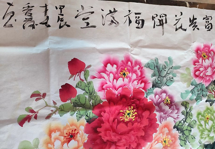 当代著名书画家 王爱荷 国画牡丹：富贵花开福满堂