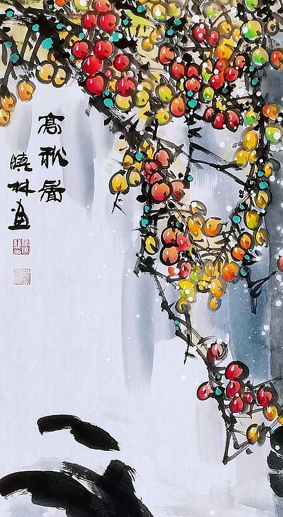 高晓林 （4675）国家一级美术师，江苏省美协会员《高秋图》