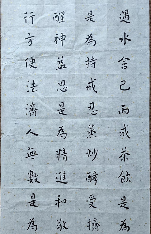 职业书画家 李天录 中楷   茶道