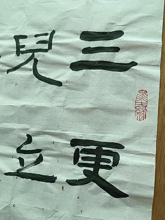 孙兆河 劝学诗