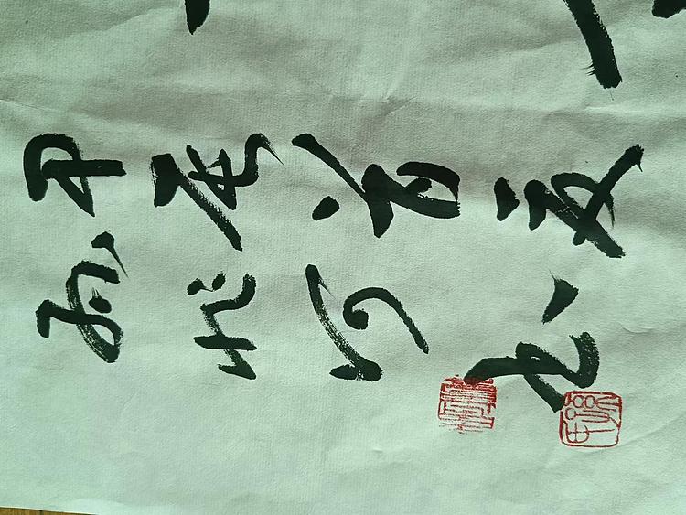 孙兆河 万丈红尘三杯酒，千秋大业一壶茶