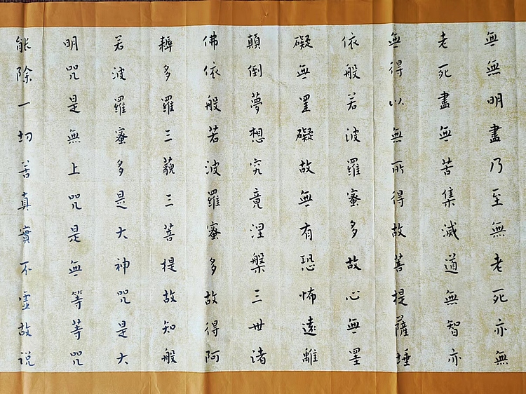 职业书画家 李天录 中楷   心经