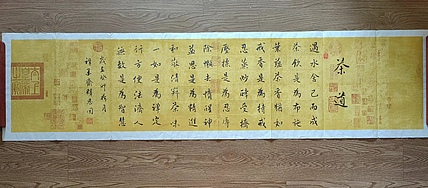 职业书画家 李天录 茶道